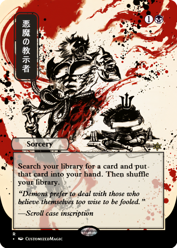 Demonic Tutor | Magic the Gathering Proxy Cards