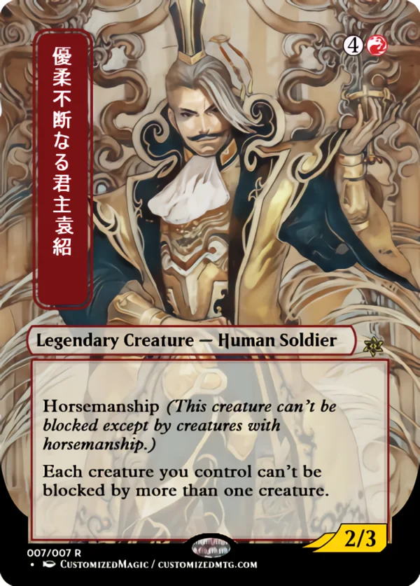 MTG 英語 Yuan Shao,the Indecisive 優柔不断…袁紹 MTG 英語 Yuan Shao,the Indecisive 優柔不断…袁紹